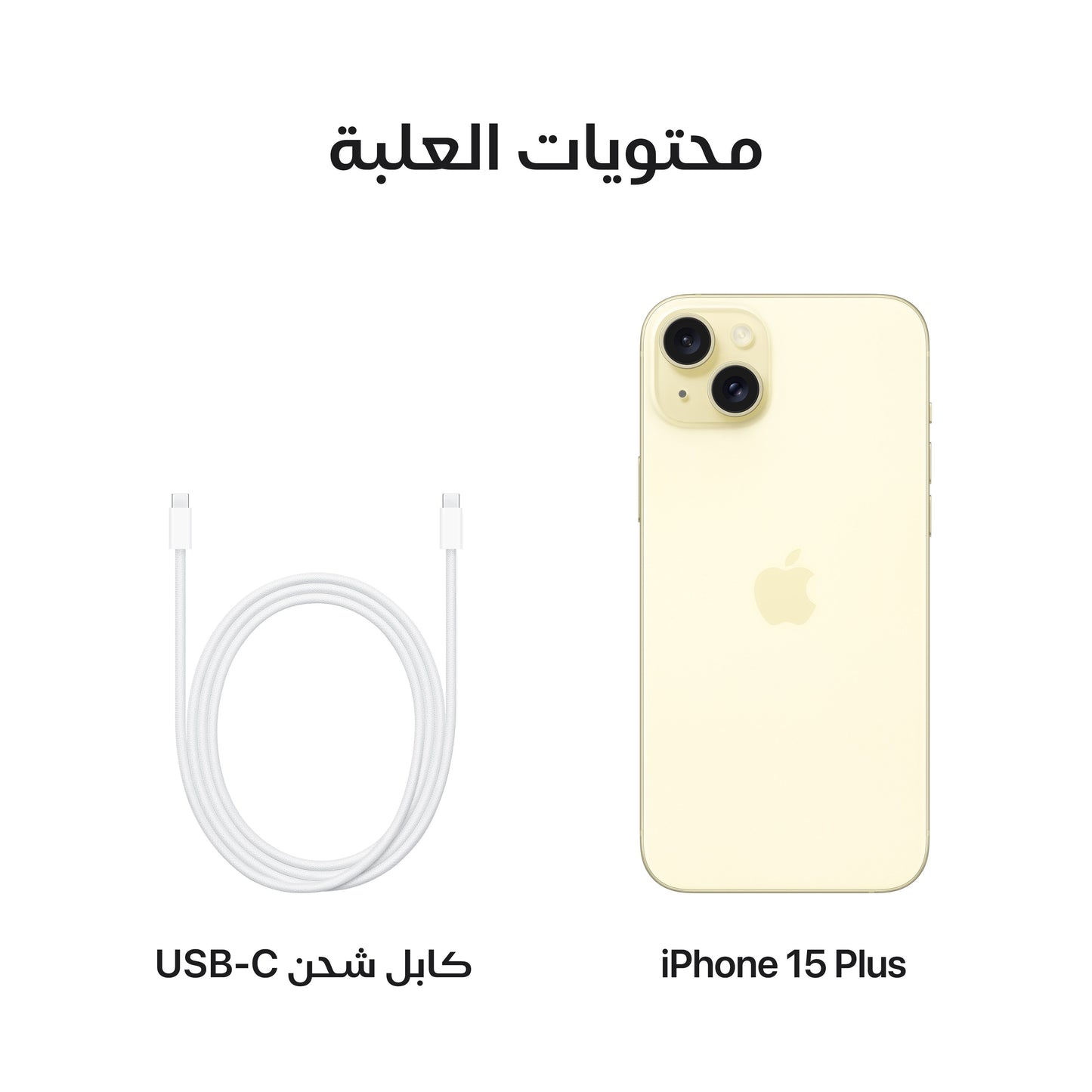 iPhone_15_Plus_Yellow_PDP_Image_Position-8__ar-ME