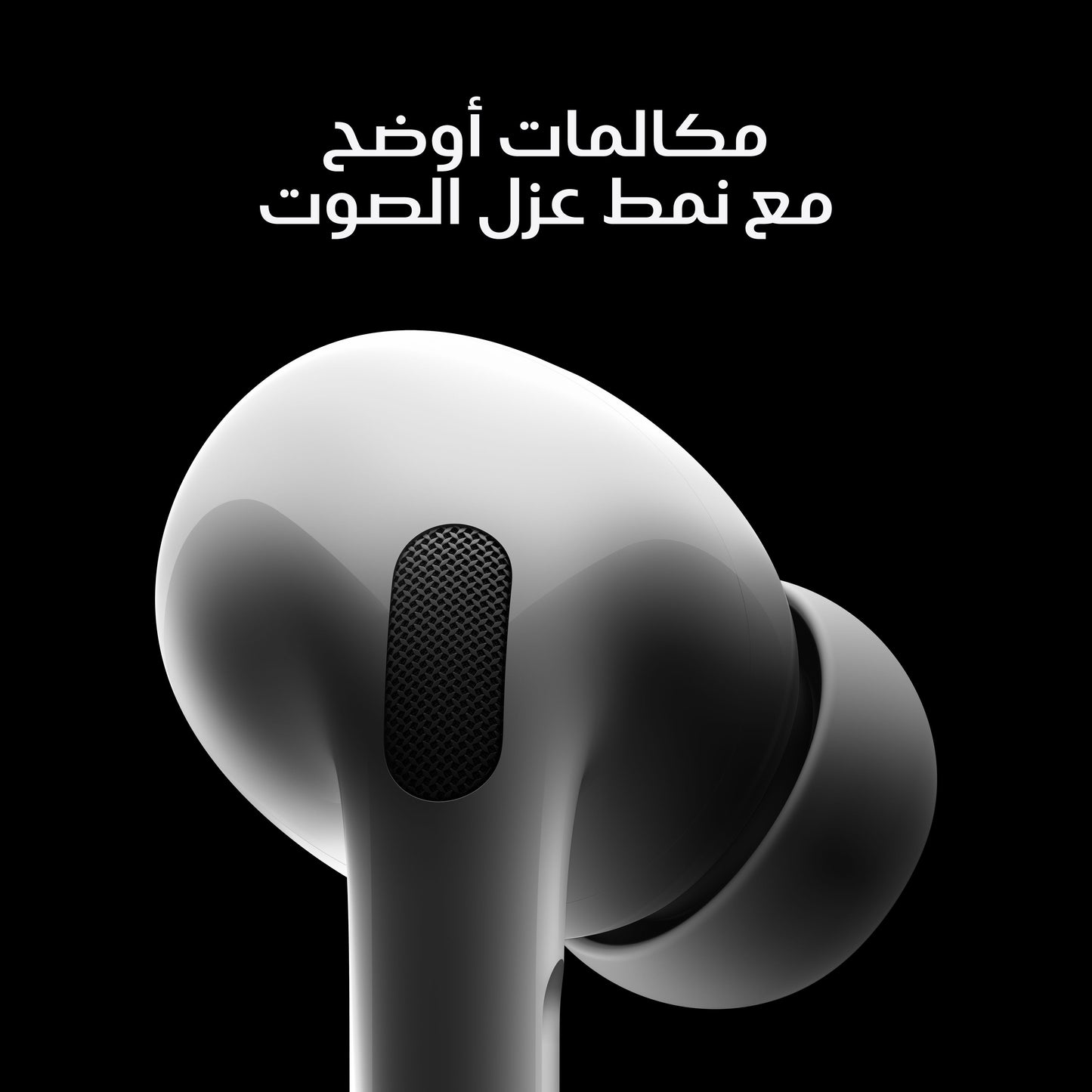 AirPods_Pro_2_PDP_Image_Position_5__ar-ME