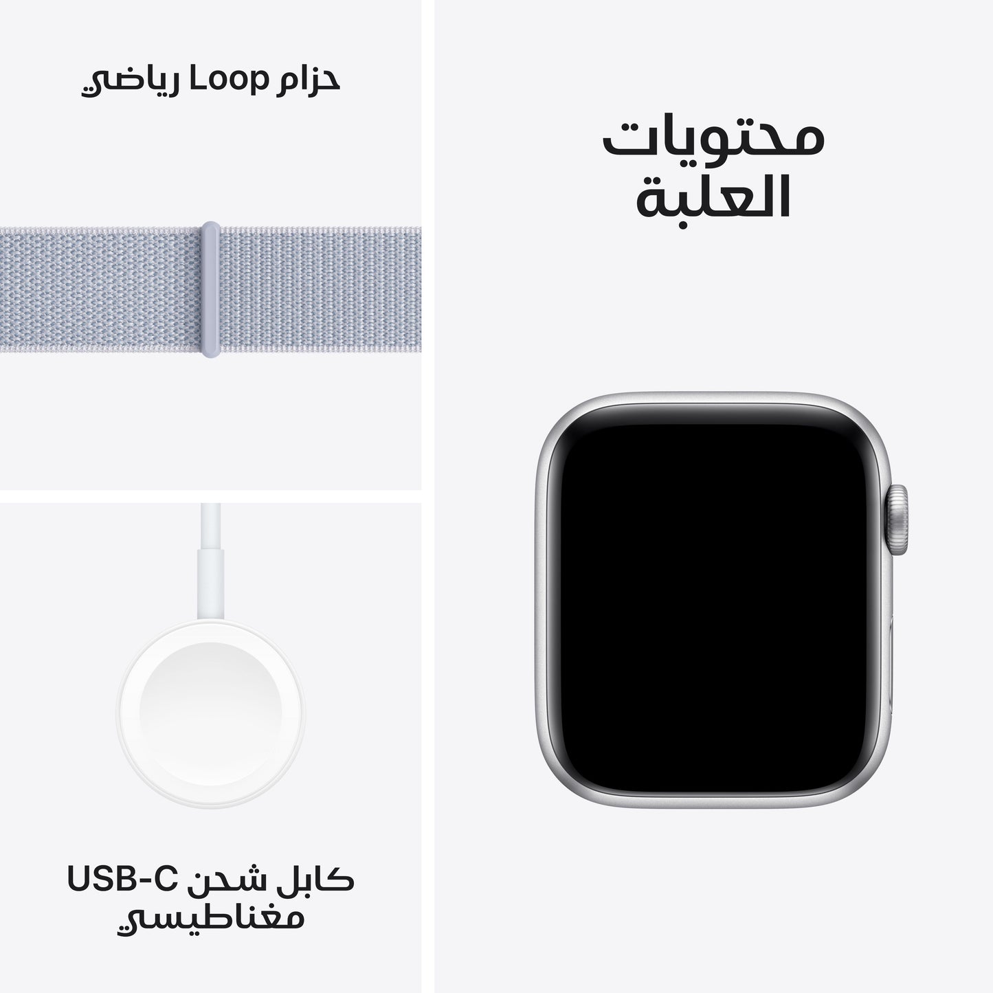 Apple_Watch_SE_40mm_GPS_Silver_Aluminum_Sport_Loop_Blue_Cloud_PDP_Image_Position_7__ar-ME
