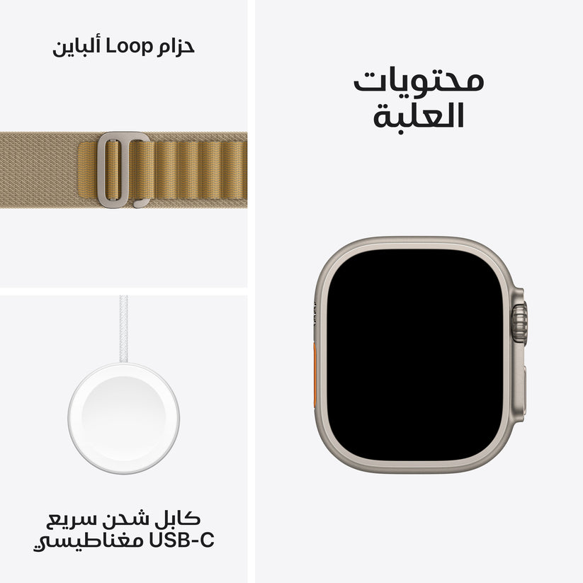 Apple_Watch_Ultra_2_49mm_Natural_Titanium_Alpine_Loop_Tan_PDP_Image_Position_9__ar-ME