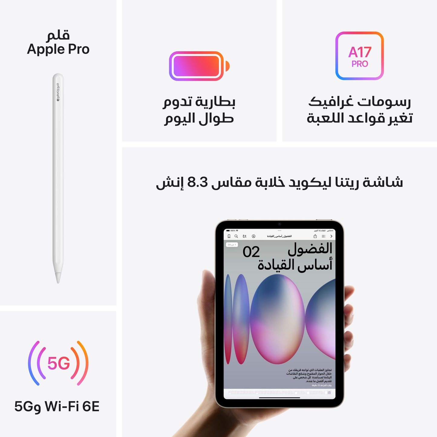iPad_mini_Starlight_PDP_Image_Position_6_Cellular__ar-ME