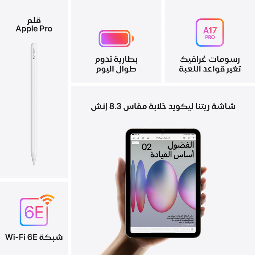 iPad_mini_Purple_PDP_Image_Position_6_WiFi__ar-ME