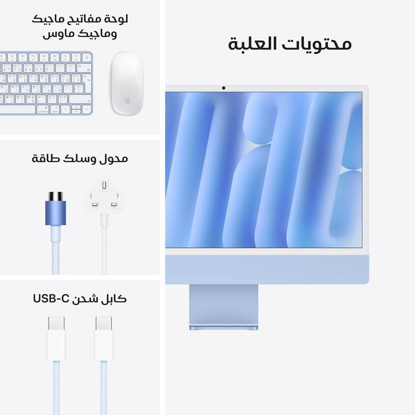 iMac_M4_Chip_2-port_24-in_Blue_PDP_Image_Position_9__ar-AE