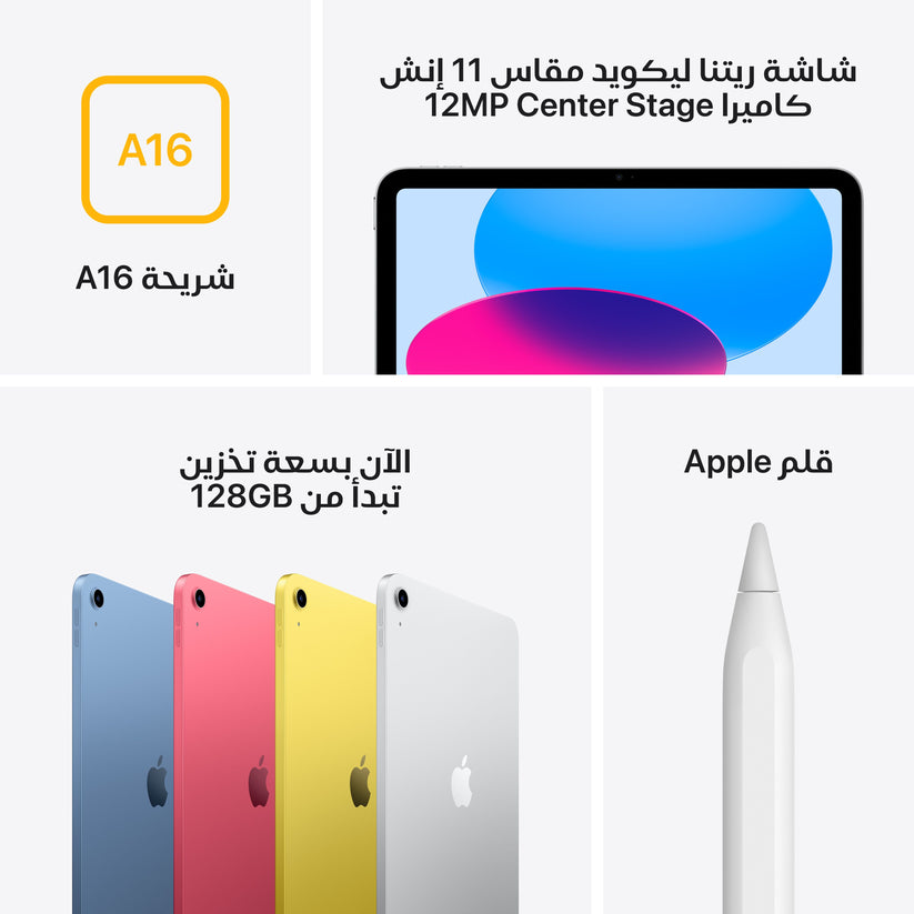 iPad_A16_WiFi_Silver_PDP_Image_Position_7__ar-SA
