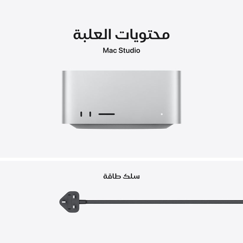 Mac_Studio_PDP_Image_Position_9__ar-ME