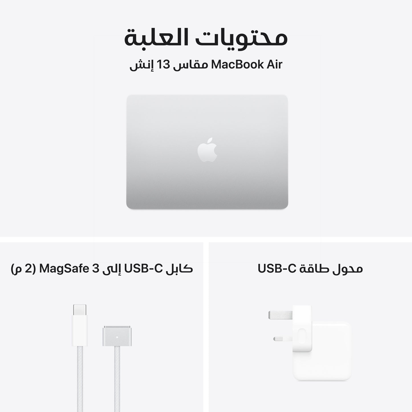 MacBook_Air_13-inch_M4_Silver_PDP_Image_Position_11__ar-SA