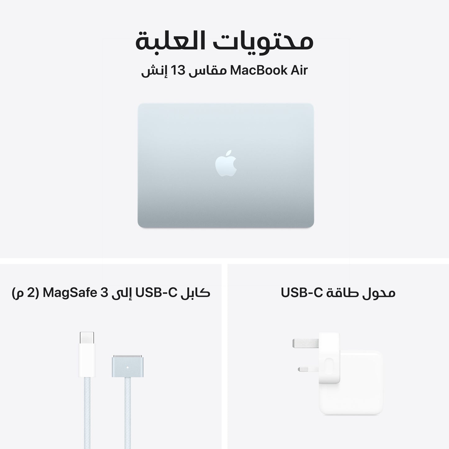 MacBook_Air_13-inch_M4_Sky_Blue_PDP_Image_Position_11__ar-SA