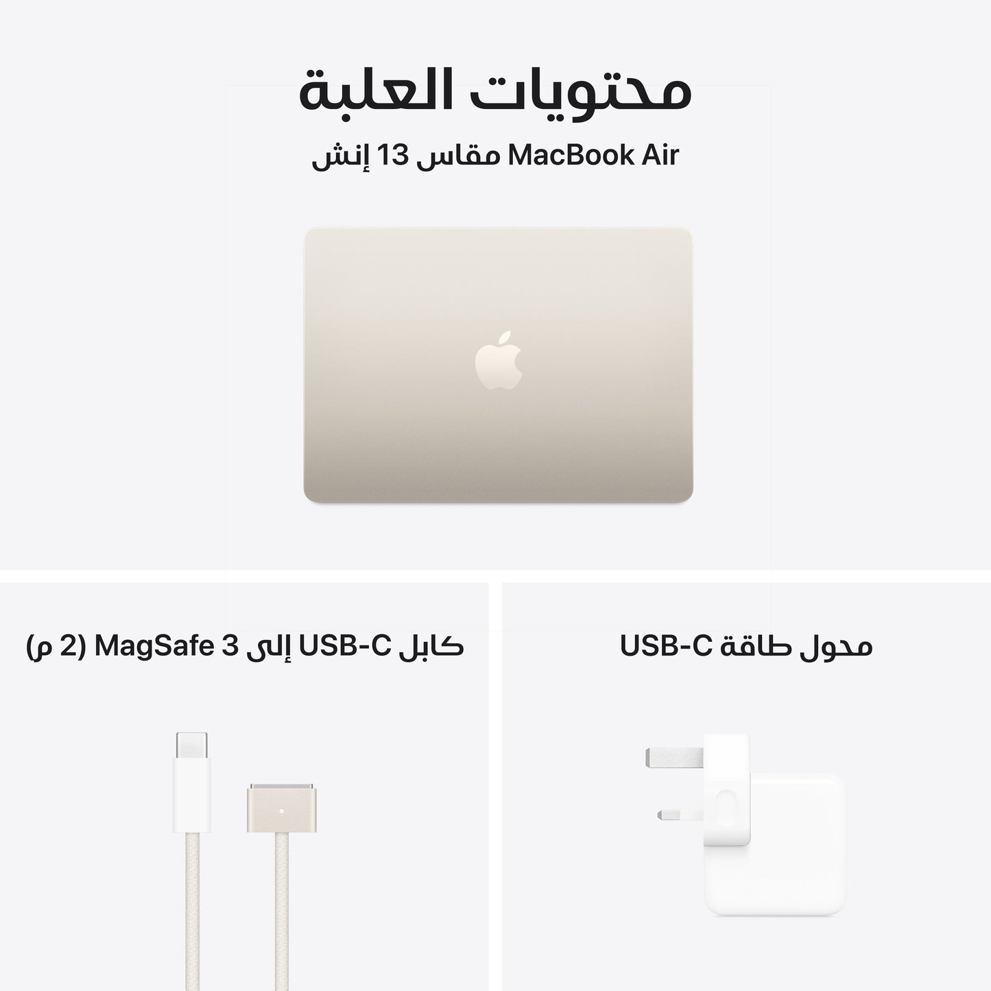 MacBook_Air_13-inch_M4_Starlight_PDP_Image_Position_11__ar-SA