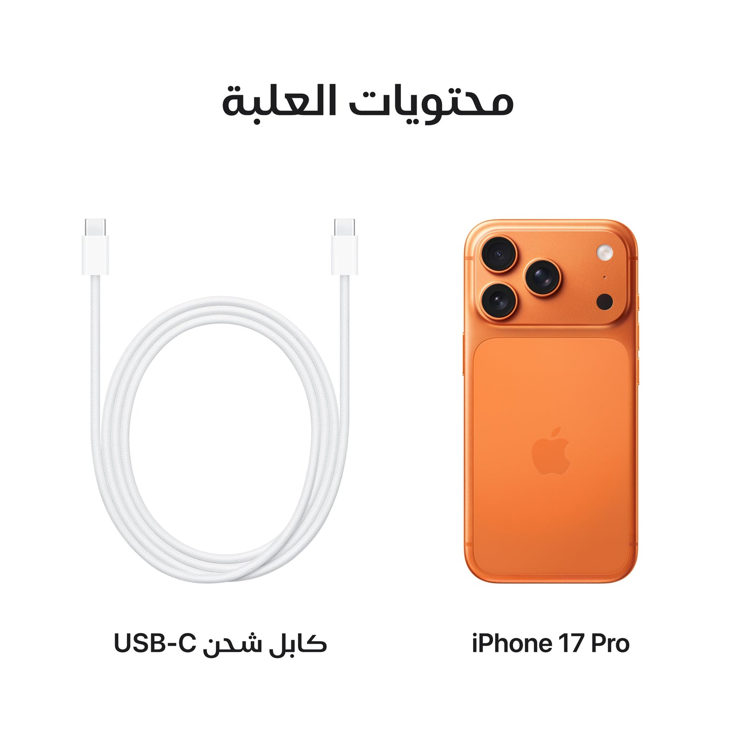 iPhone_17_Pro_Cosmic_Orange_PDP_Image_Position_8__ar-SA