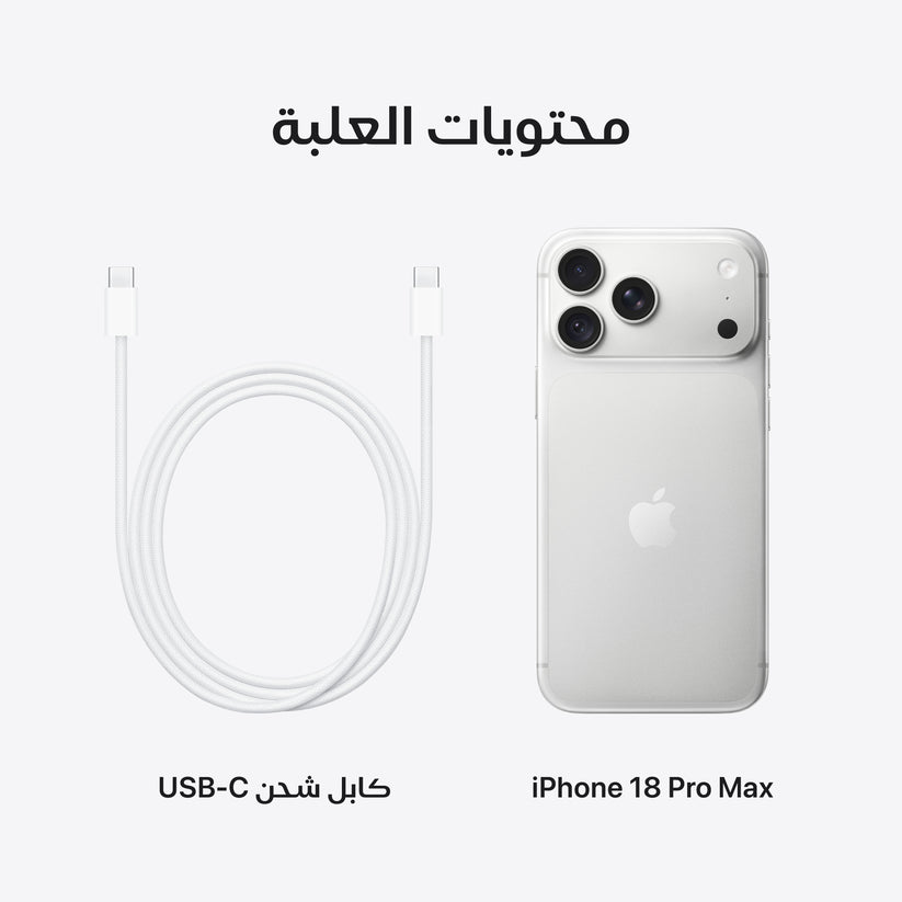 iPhone_18_Pro_Max_Silver_PDP_Image_Position_9__ar-SA