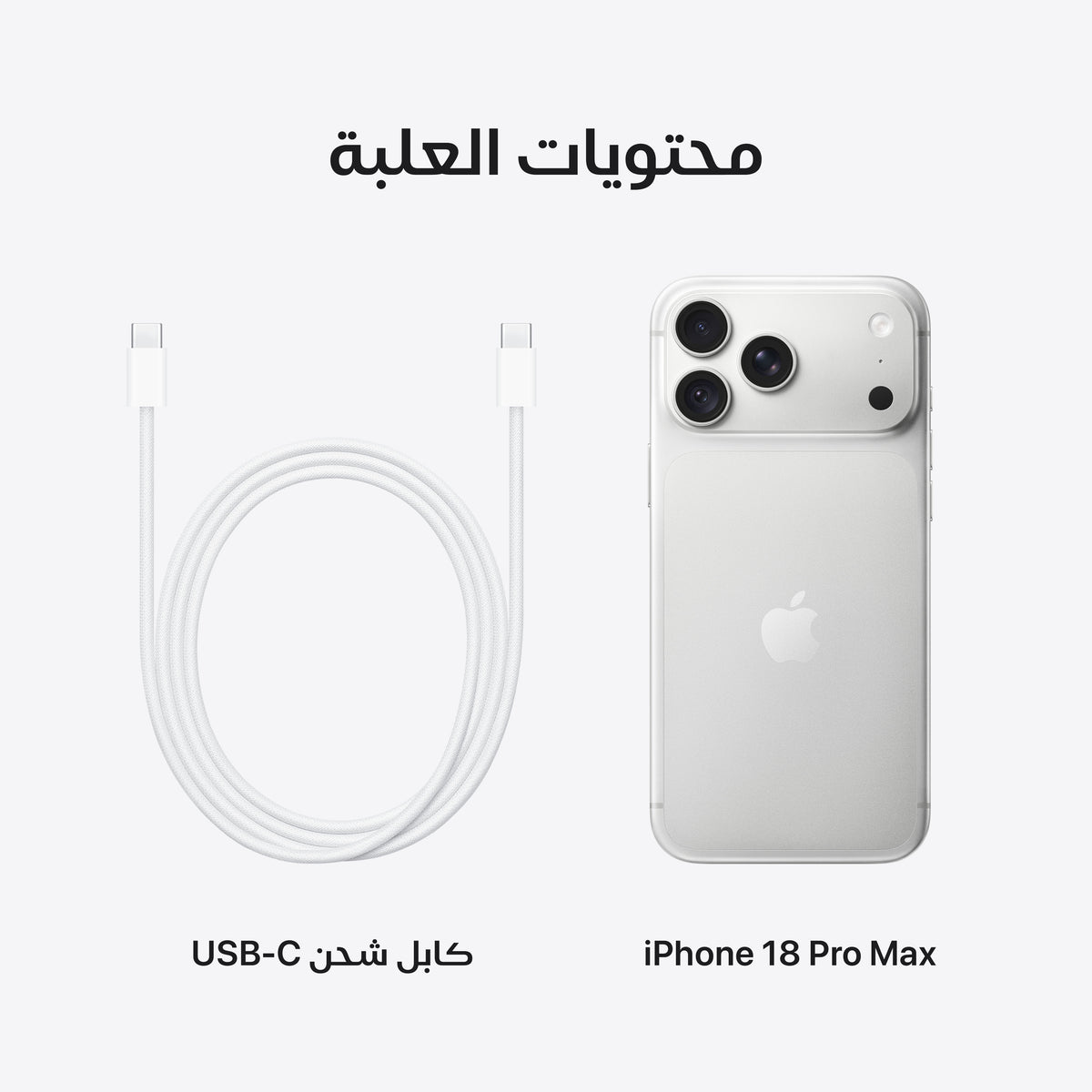iPhone_18_Pro_Max_Silver_PDP_Image_Position_9__ar-SA
