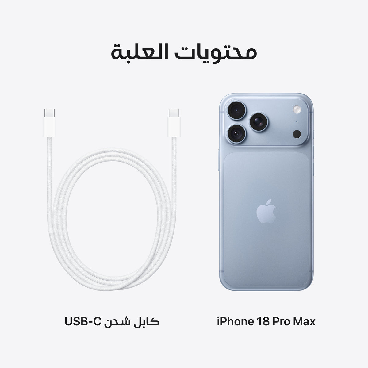 iPhone_18_Pro_Max_Glacier_PDP_Image_Position_9__ar-SA