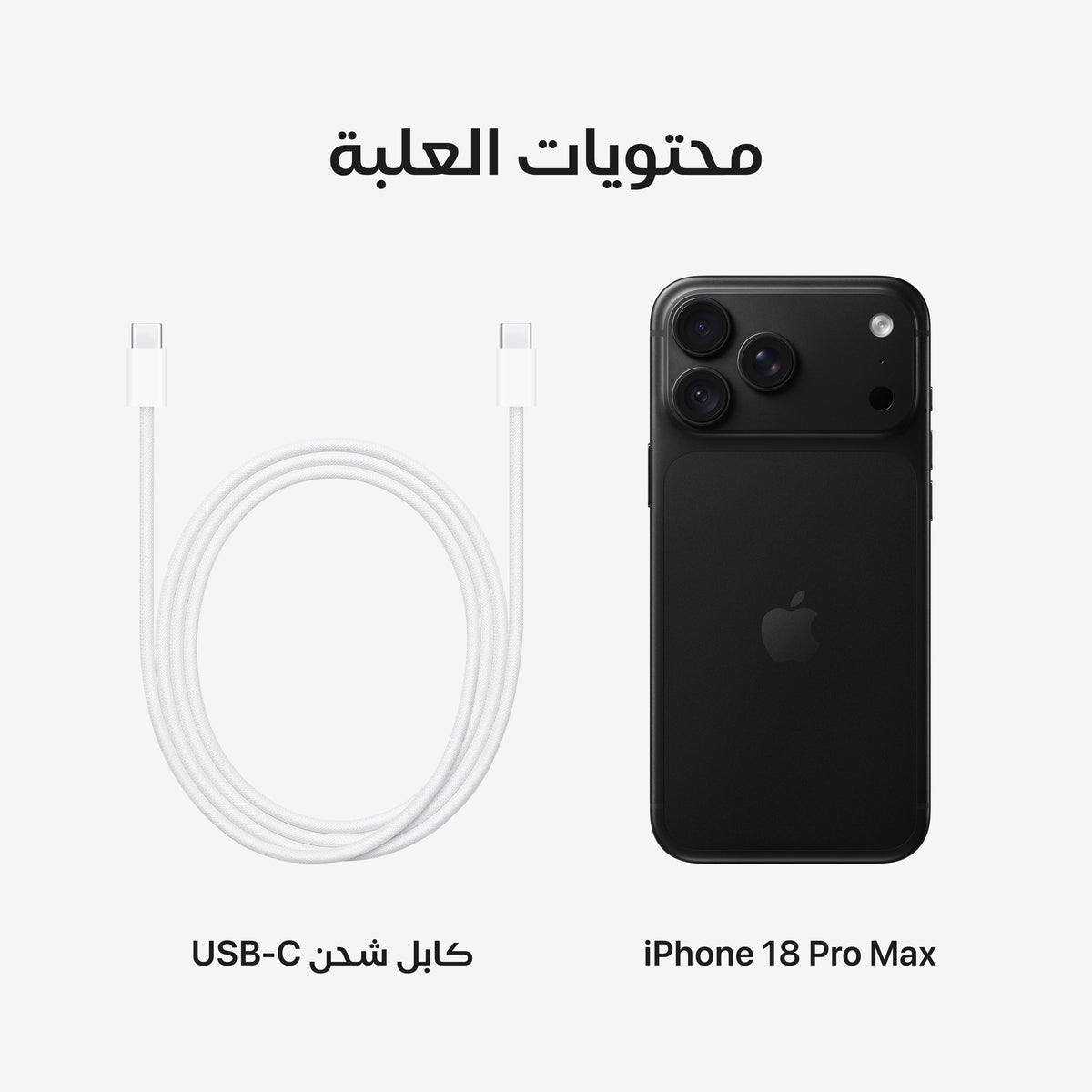iPhone_18_Pro_Max_Black_PDP_Image_Position_9__ar-SA