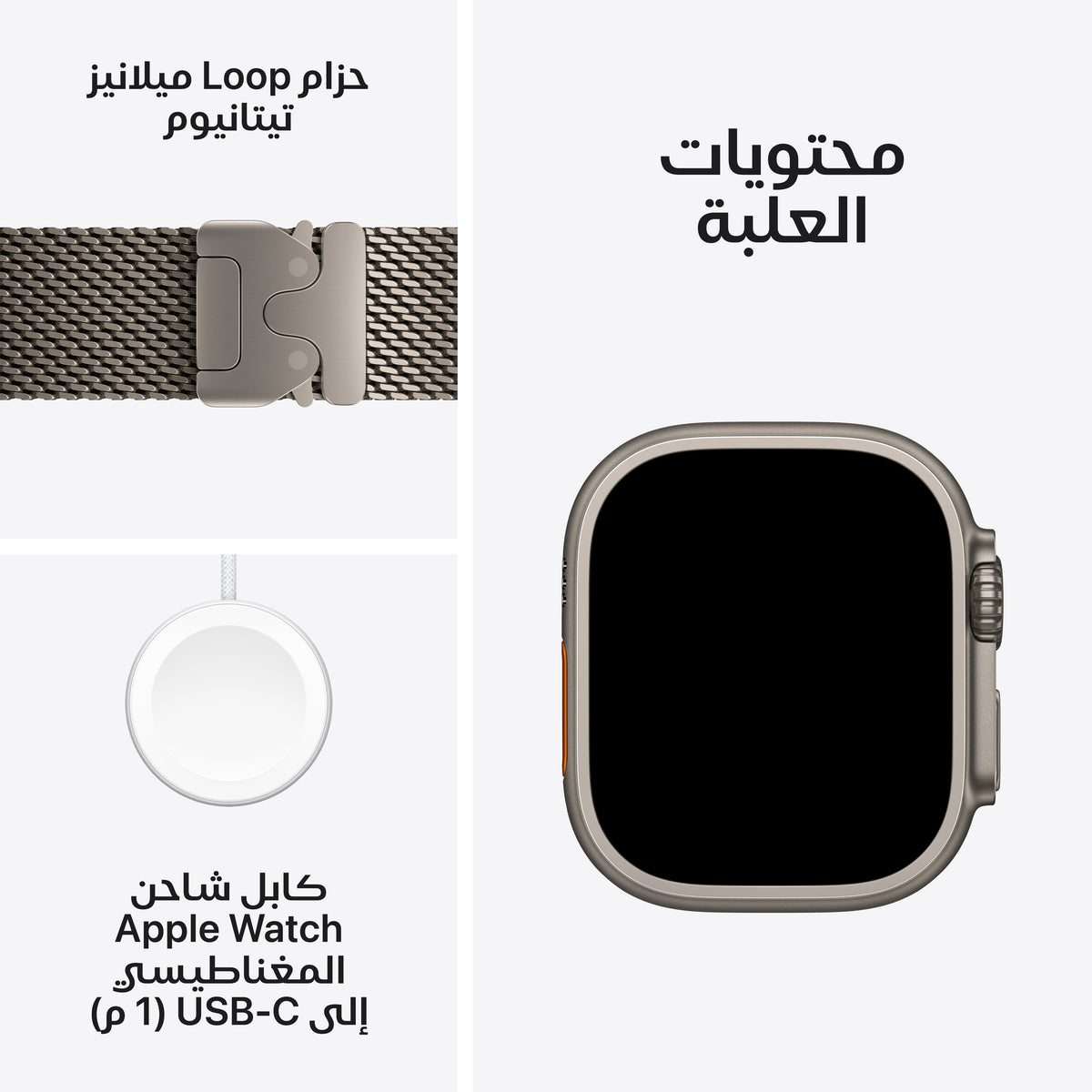 Apple_Watch_Ultra_4_49mm_GPS_plus_Cellular_Natural_Titanium_Milanese_Loop_Natural_PDP_Image_Position_8__ar-SA