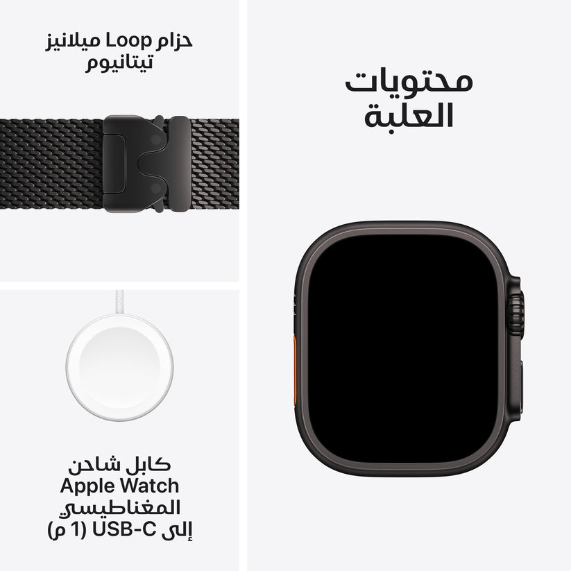 Apple_Watch_Ultra_4_49mm_GPS_plus_Cellular_Black_Titanium_Milanese_Loop_Black_PDP_Image_Position_8__ar-SA